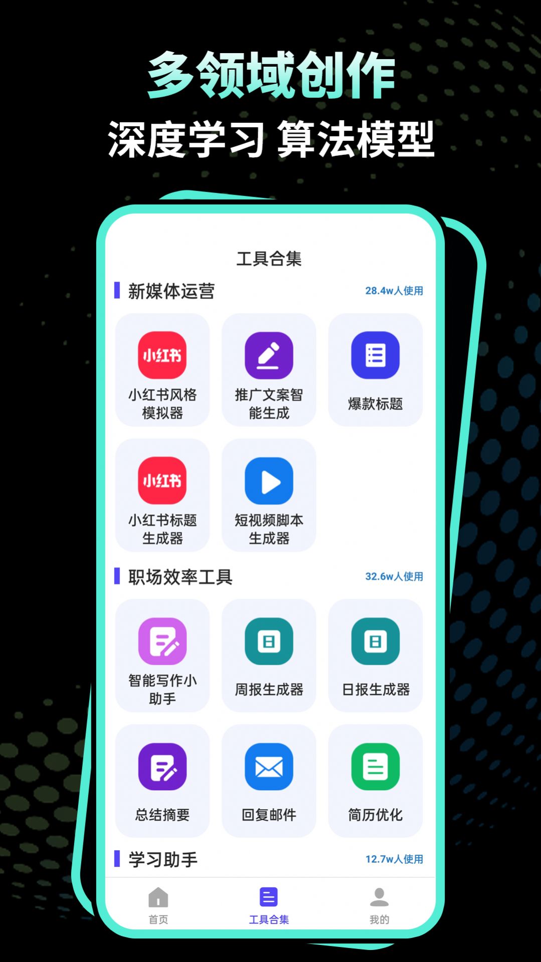 文案魔法師應用安卓版本