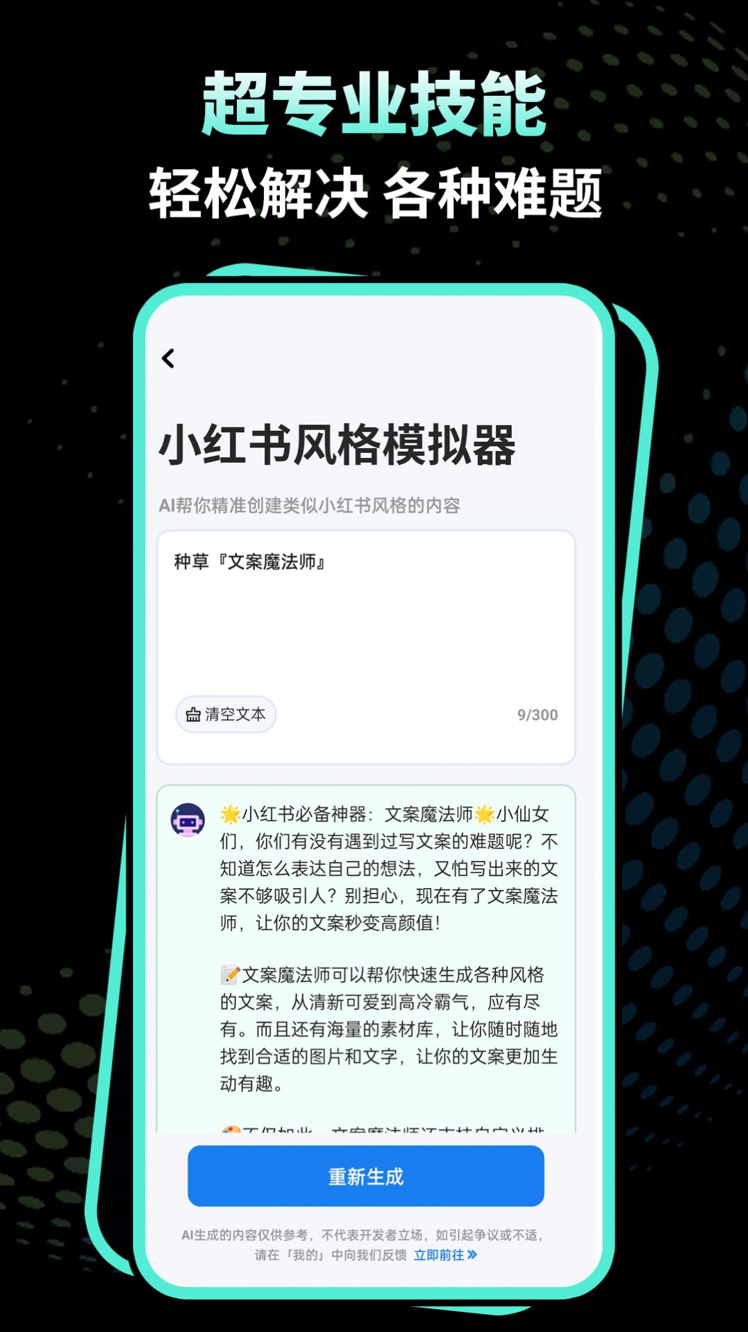 文案魔法師應用安卓版本