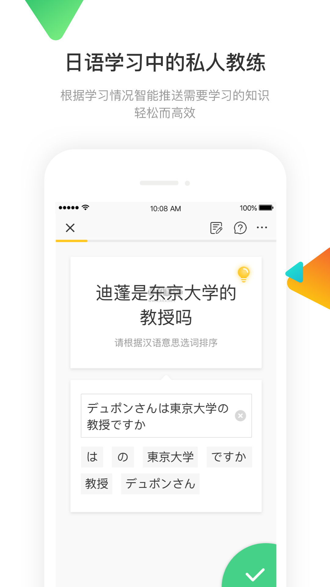 日語訓(xùn)練營APP 3.3.3 更新版