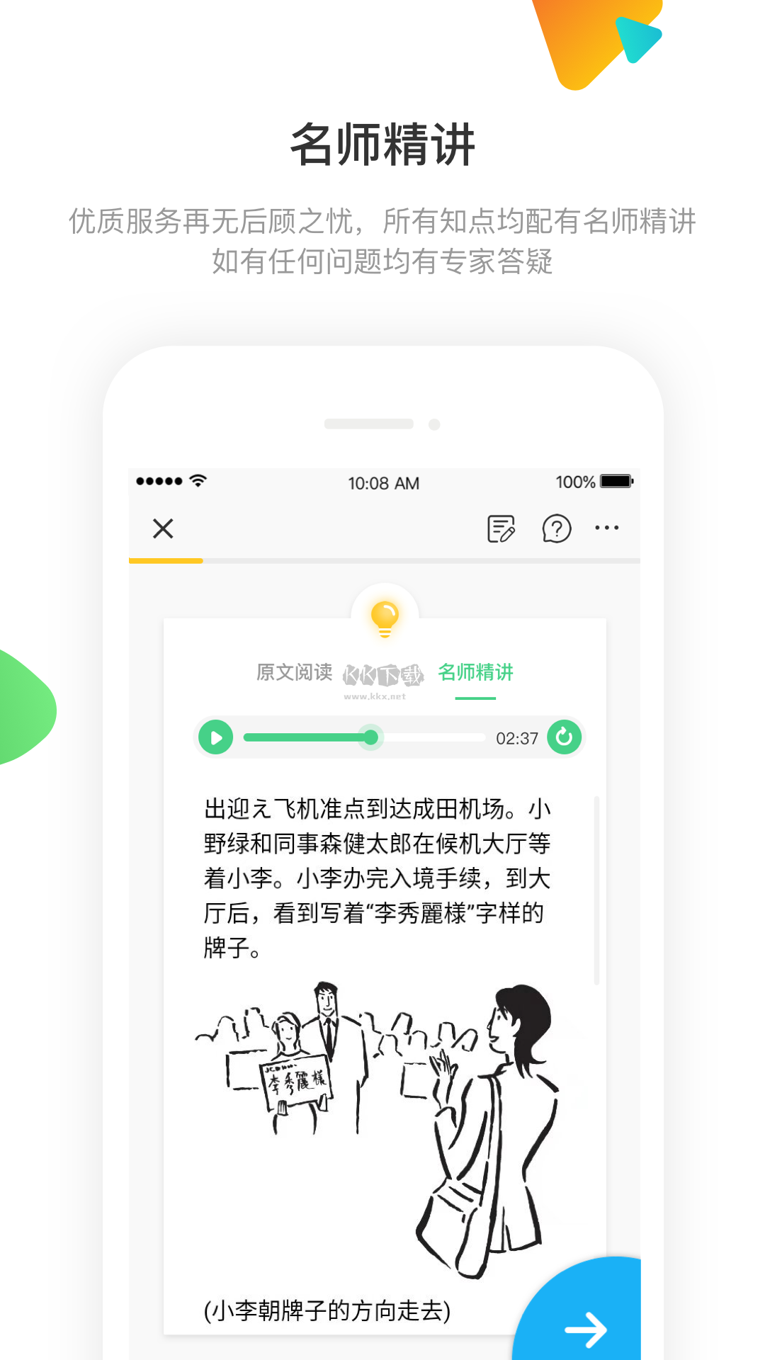 日語訓(xùn)練營APP 3.3.3 更新版