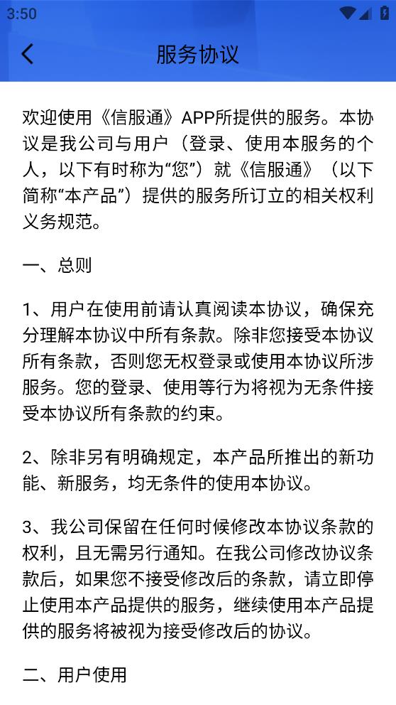 信服通安卓版本