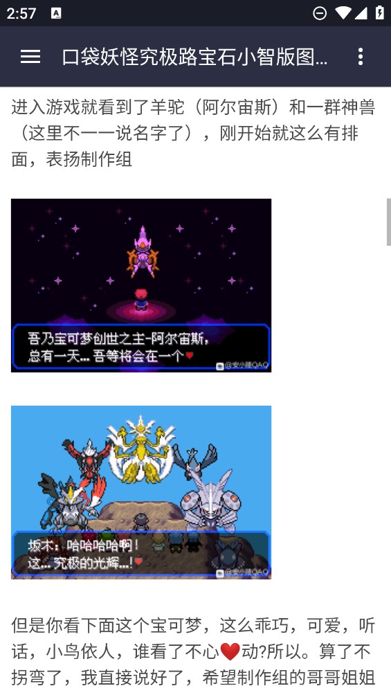 云夜口袋妖怪究極綠寶石小智版官方攻略APP