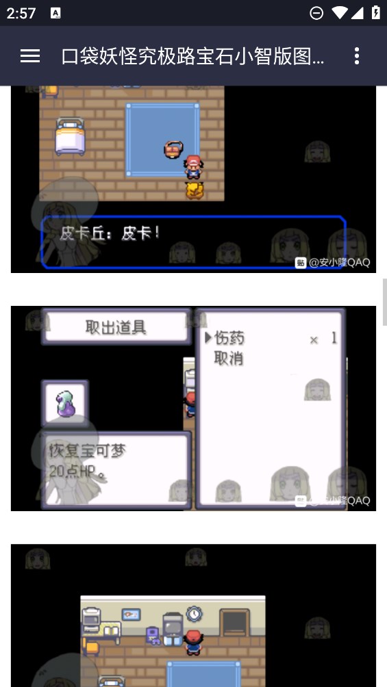 云夜口袋妖怪究極綠寶石小智版官方攻略APP