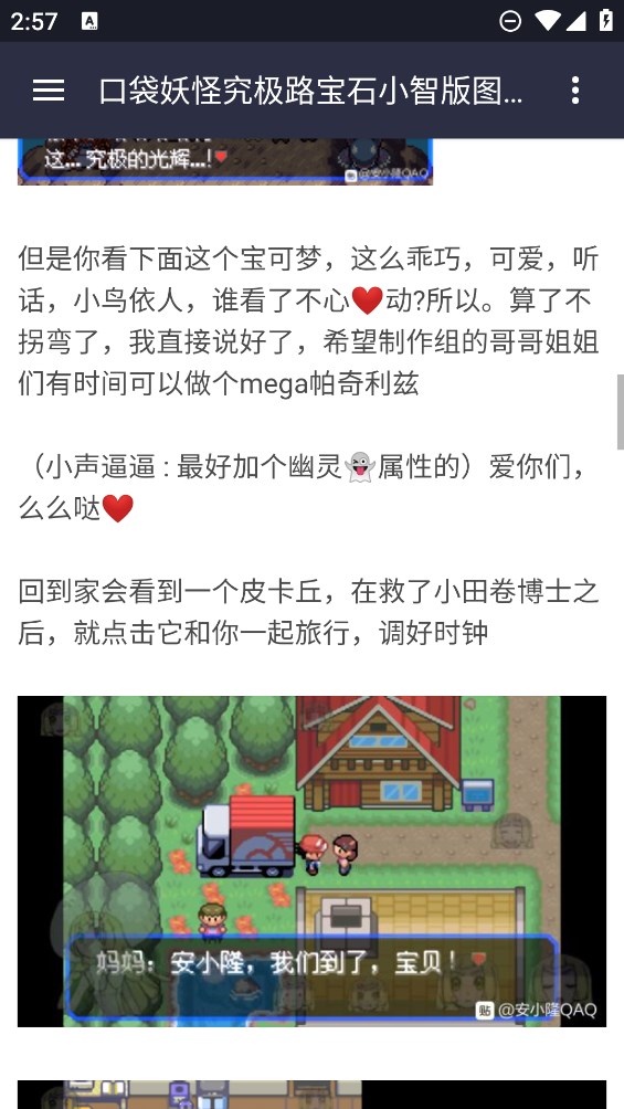 云夜口袋妖怪究極綠寶石小智版官方攻略APP