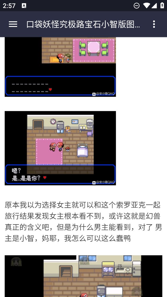 云夜口袋妖怪究極綠寶石小智版官方攻略APP