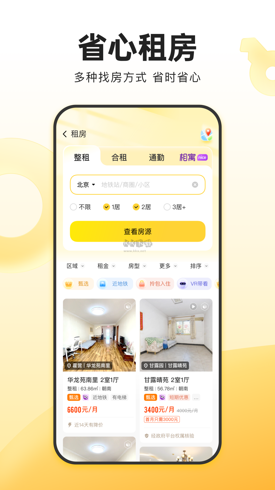 我愛我家應(yīng)用程序 6.7.1版