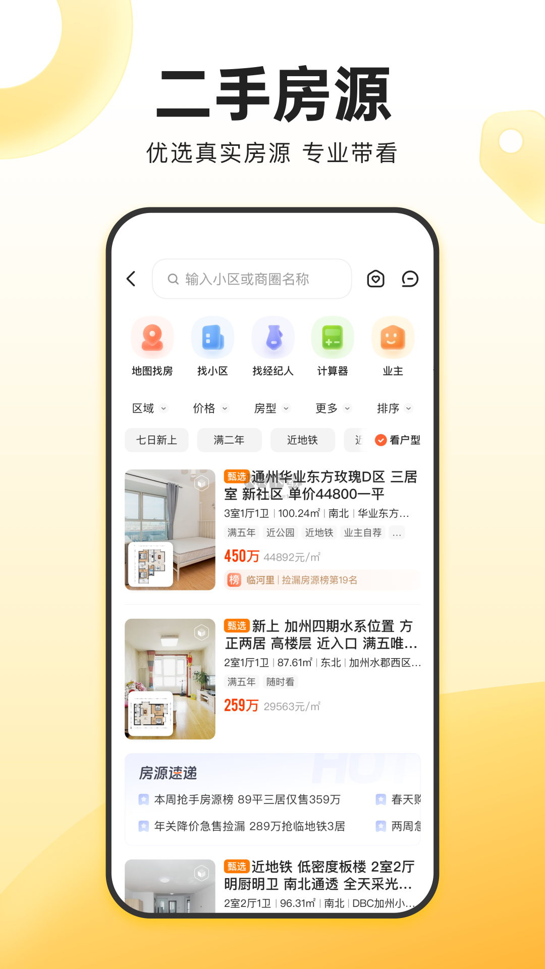 我愛我家應(yīng)用程序 6.7.1版