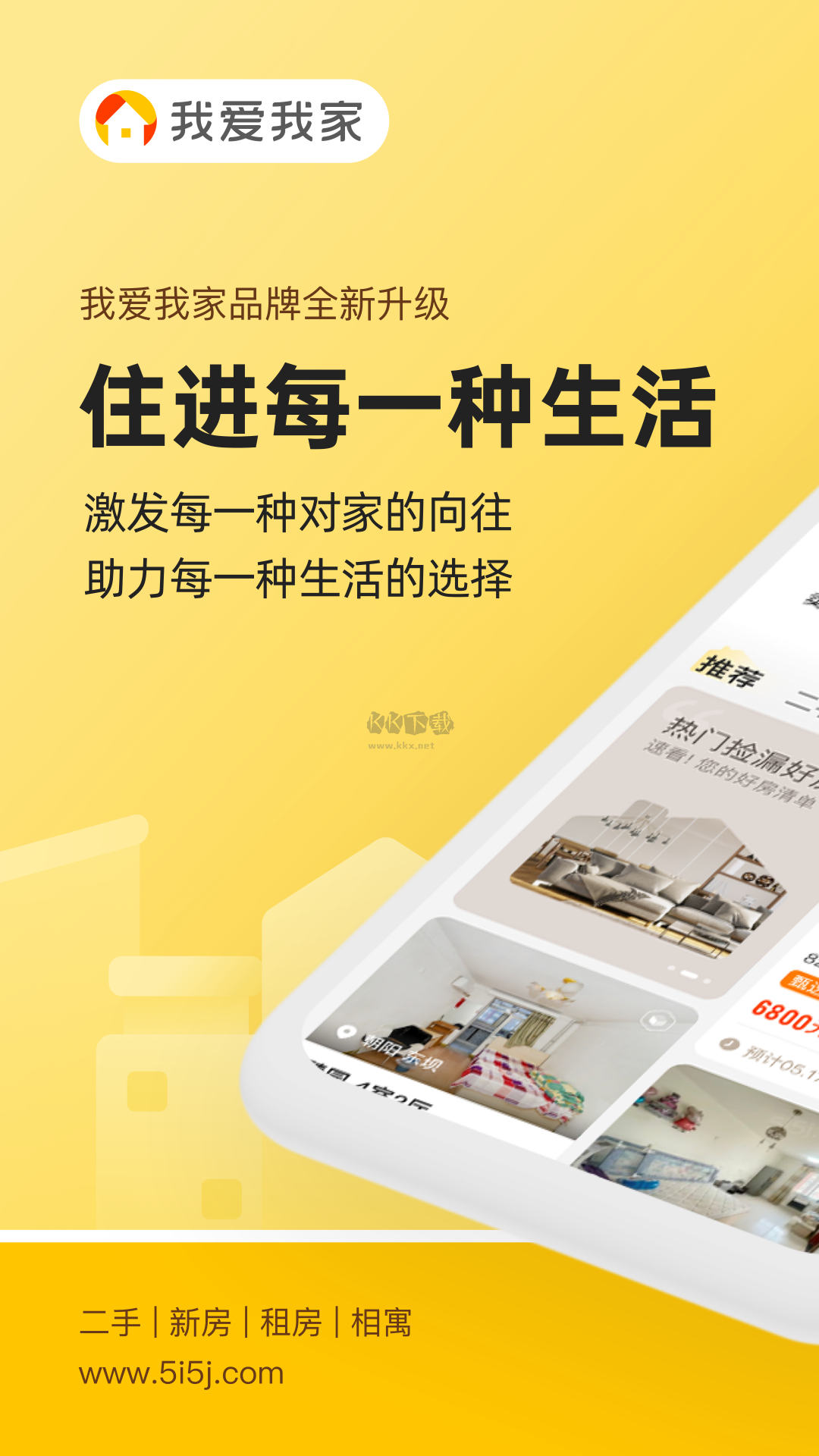 我愛我家應(yīng)用程序 6.7.1版