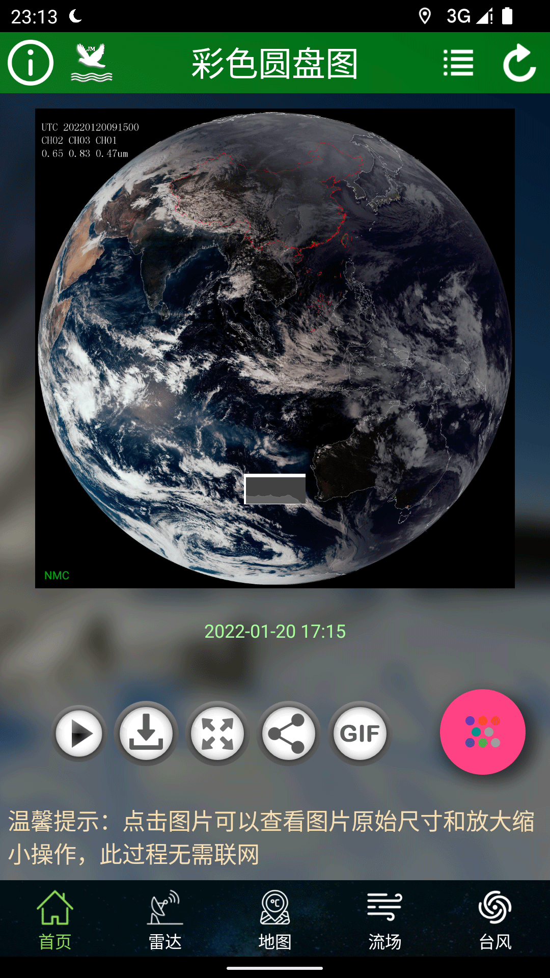 衛(wèi)星云圖應(yīng)用程序 v1.12.5