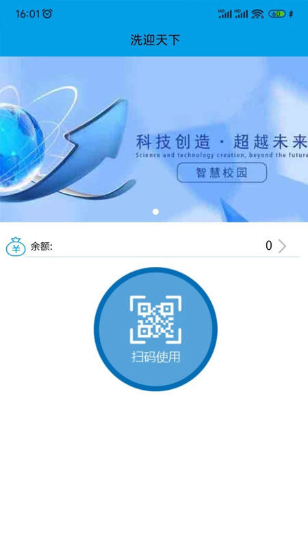 洗迎天下APP安卓版