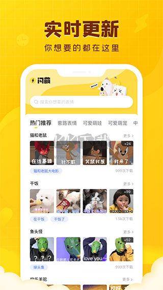 閃萌表情安卓2024版 v2.0.12