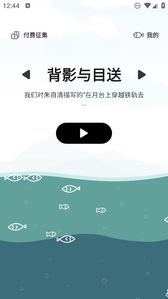 大魚(yú)故事官方版App