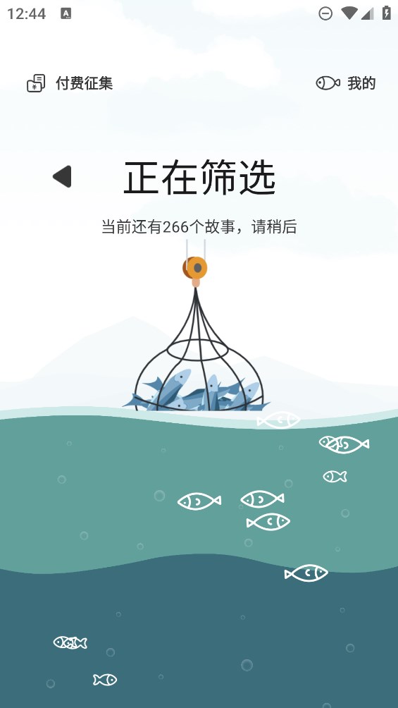 大魚(yú)故事官方版App