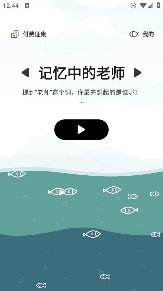 大魚(yú)故事官方版App