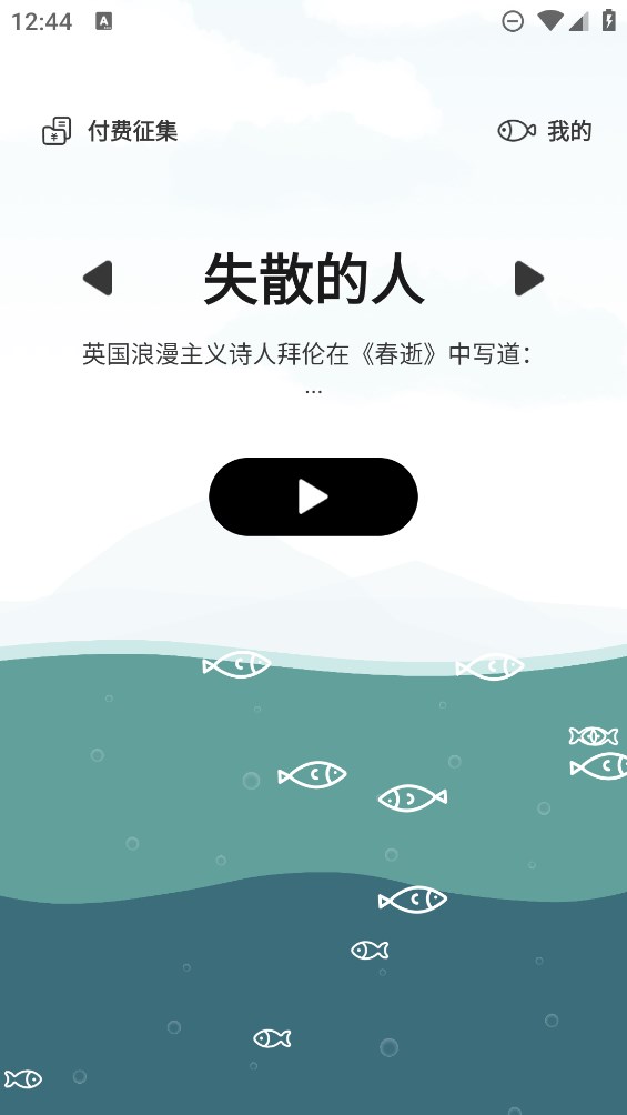 大魚(yú)故事官方版App