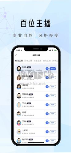千千配音智能配音安卓版 v8.0.2