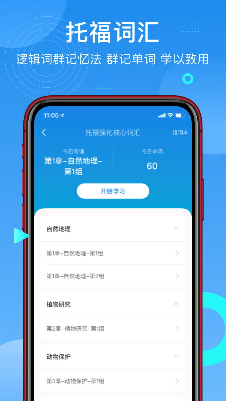 學(xué)為貴托福官方應(yīng)用版