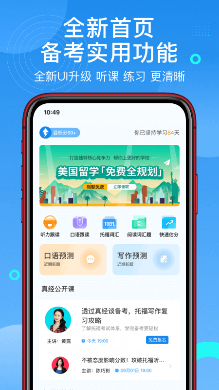 學(xué)為貴托福官方應(yīng)用版