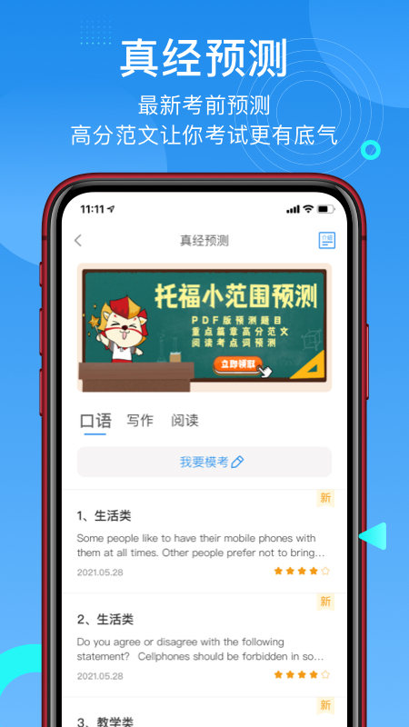 學(xué)為貴托福官方應(yīng)用版