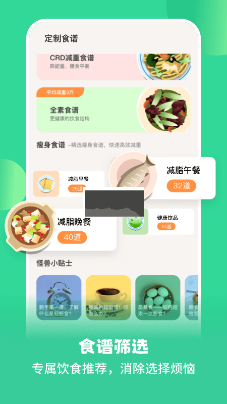 怪獸輕斷食應用 v3.5.4