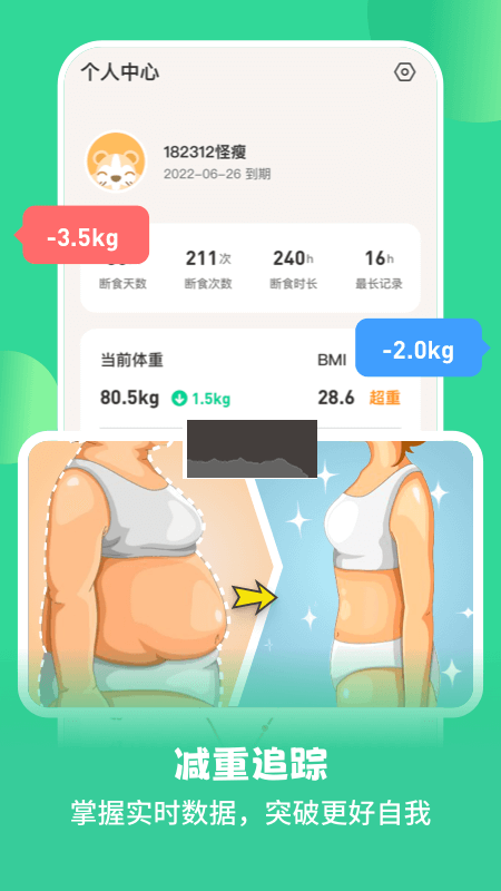 怪獸輕斷食應用 v3.5.4