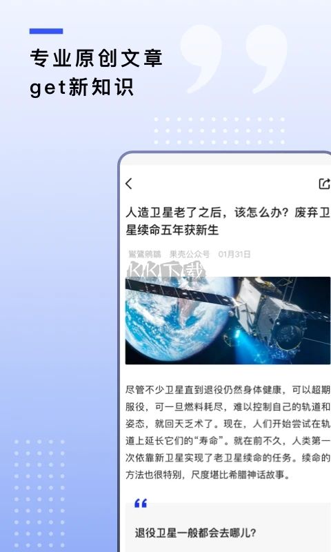 果殼APP 版本1.7.0