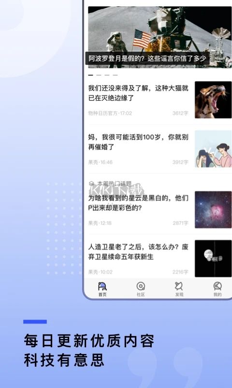 果殼APP 版本1.7.0