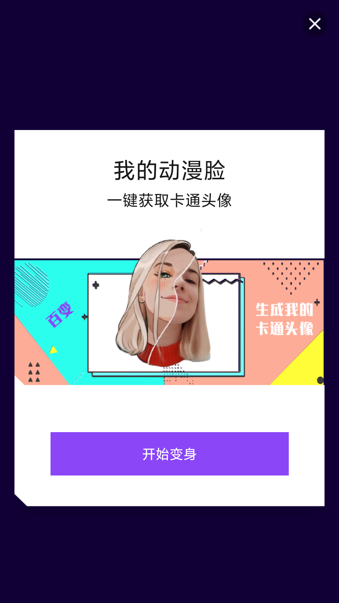 創(chuàng)星魔法相機(jī)寶APP安卓版本
