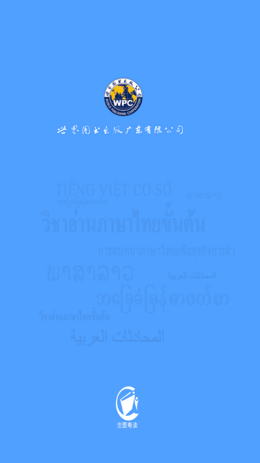 世圖粵讀App最新版本
