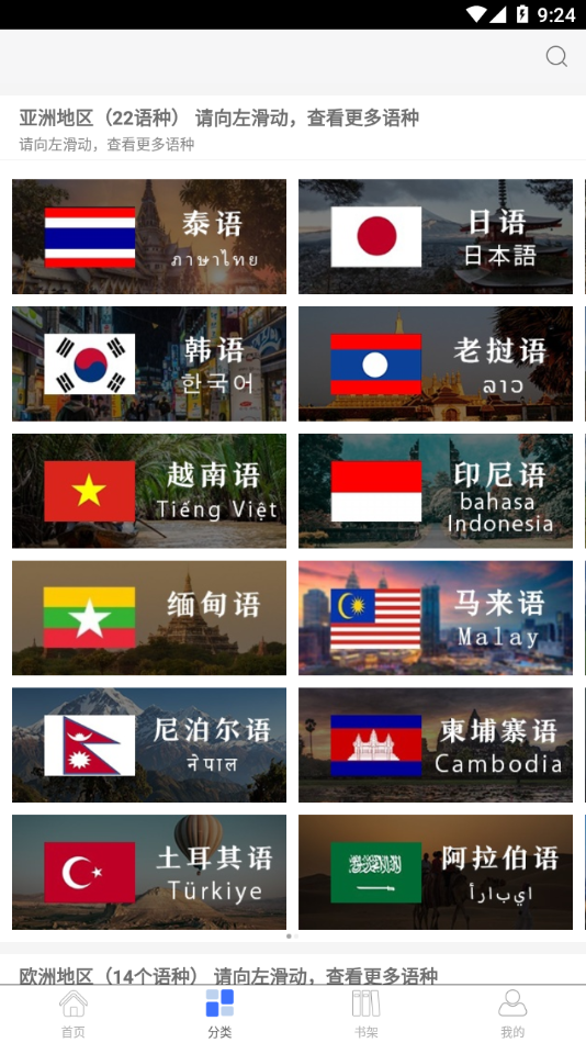 世圖粵讀App最新版本