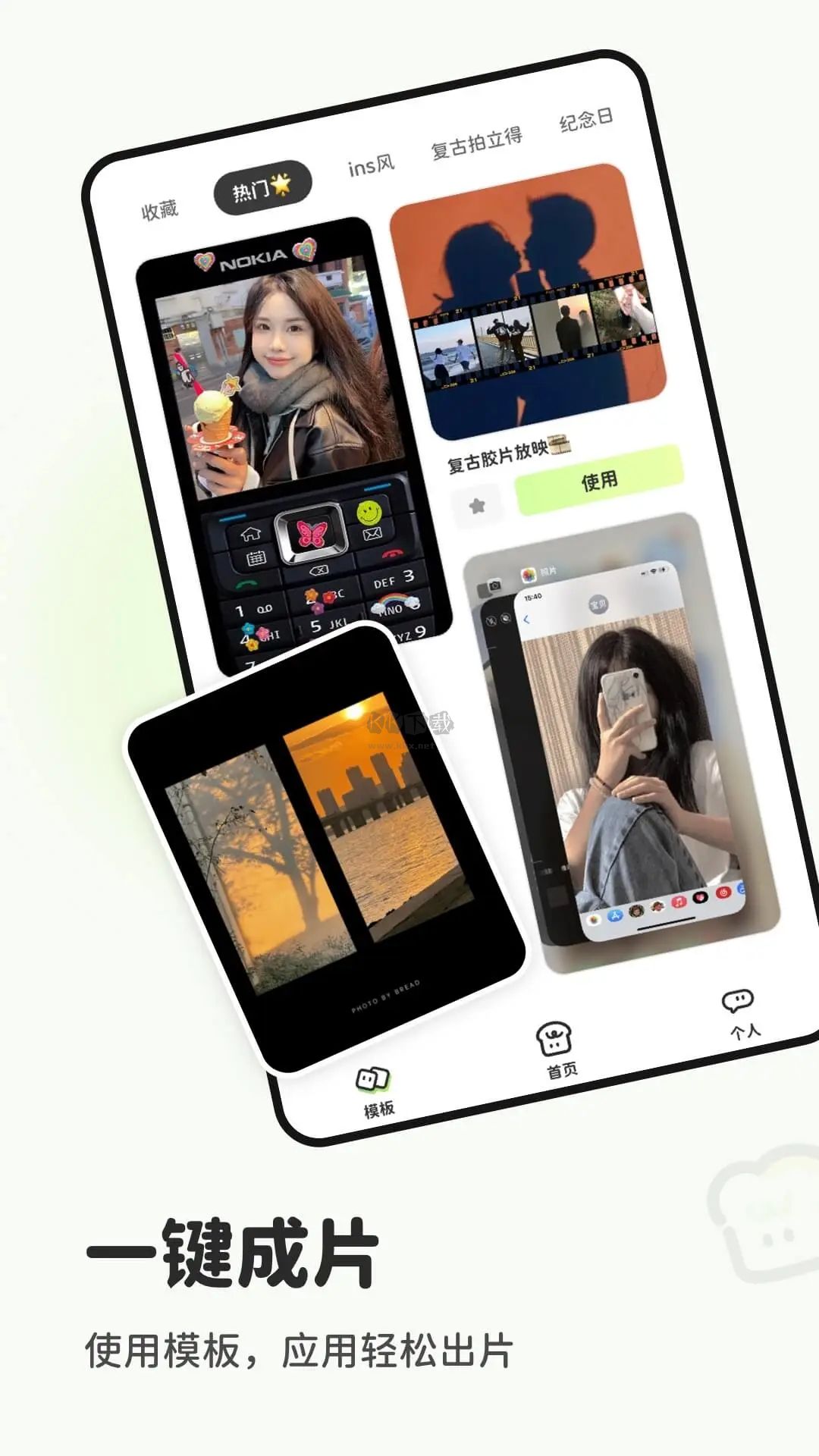 面包拼圖應用程序 1.0.1
