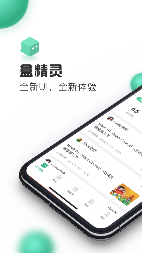 盒精靈官方版應(yīng)用程序