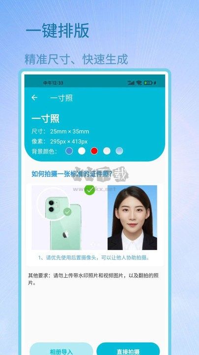 證件照助手應(yīng)用 v3.1