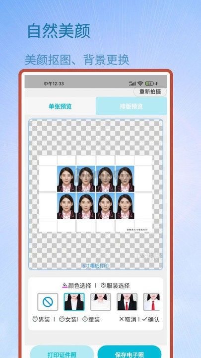 證件照助手應(yīng)用 v3.1