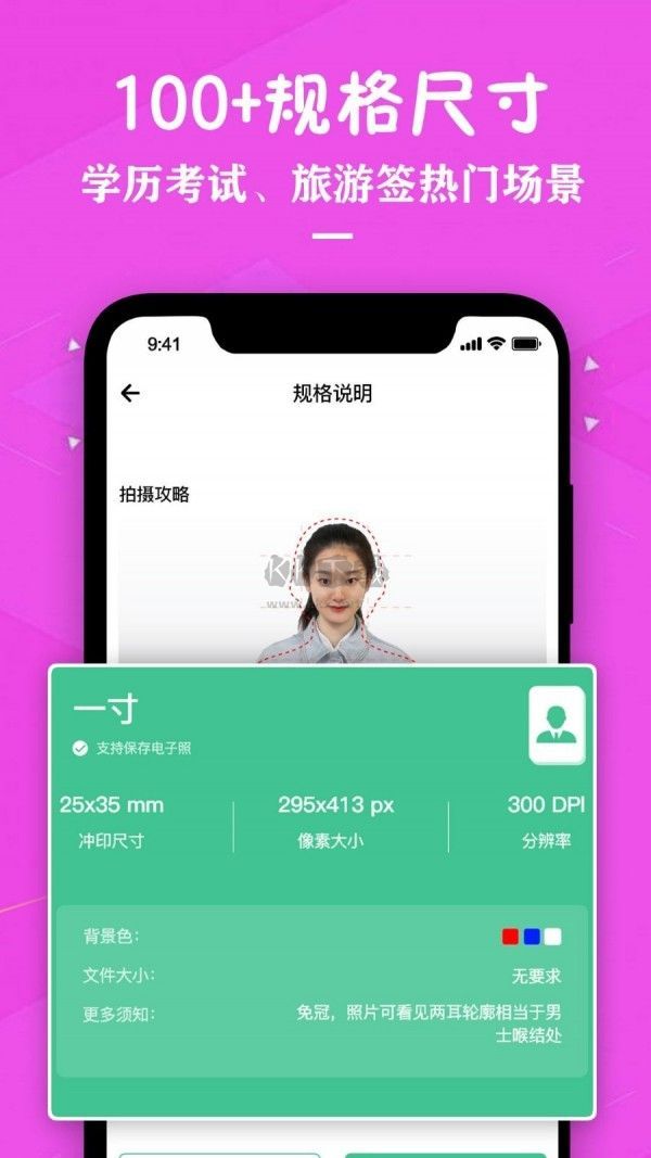 證件照助手應(yīng)用 v3.1