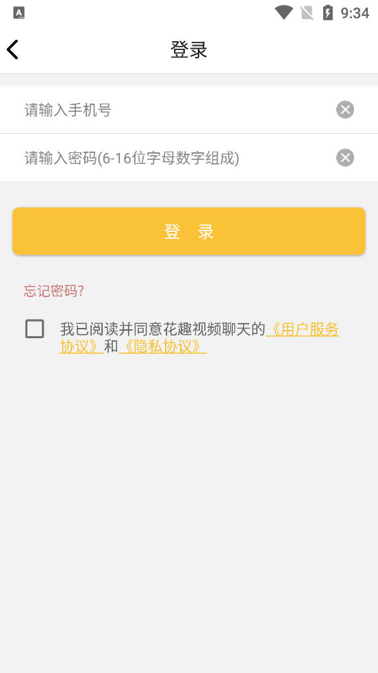 花趣視頻聊天官方版