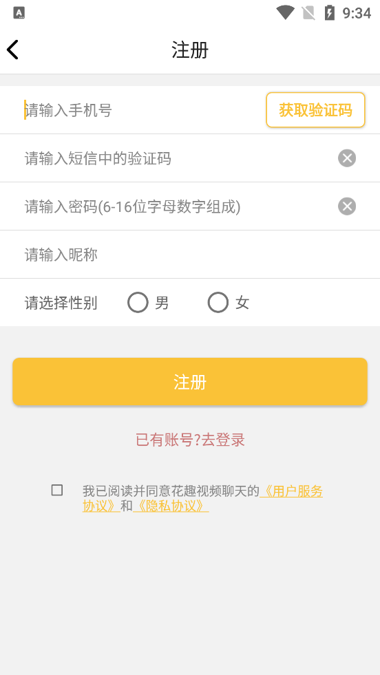 花趣視頻聊天官方版