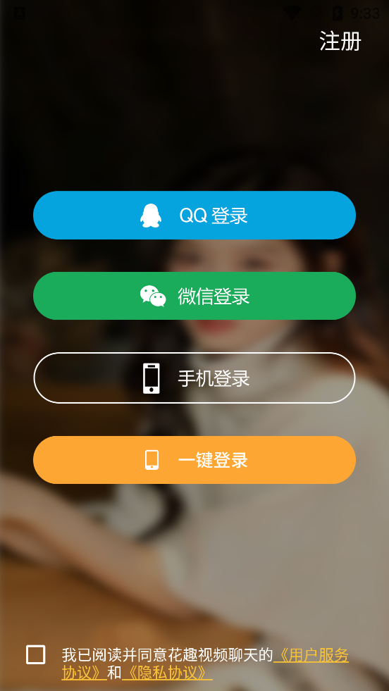 花趣視頻聊天官方版