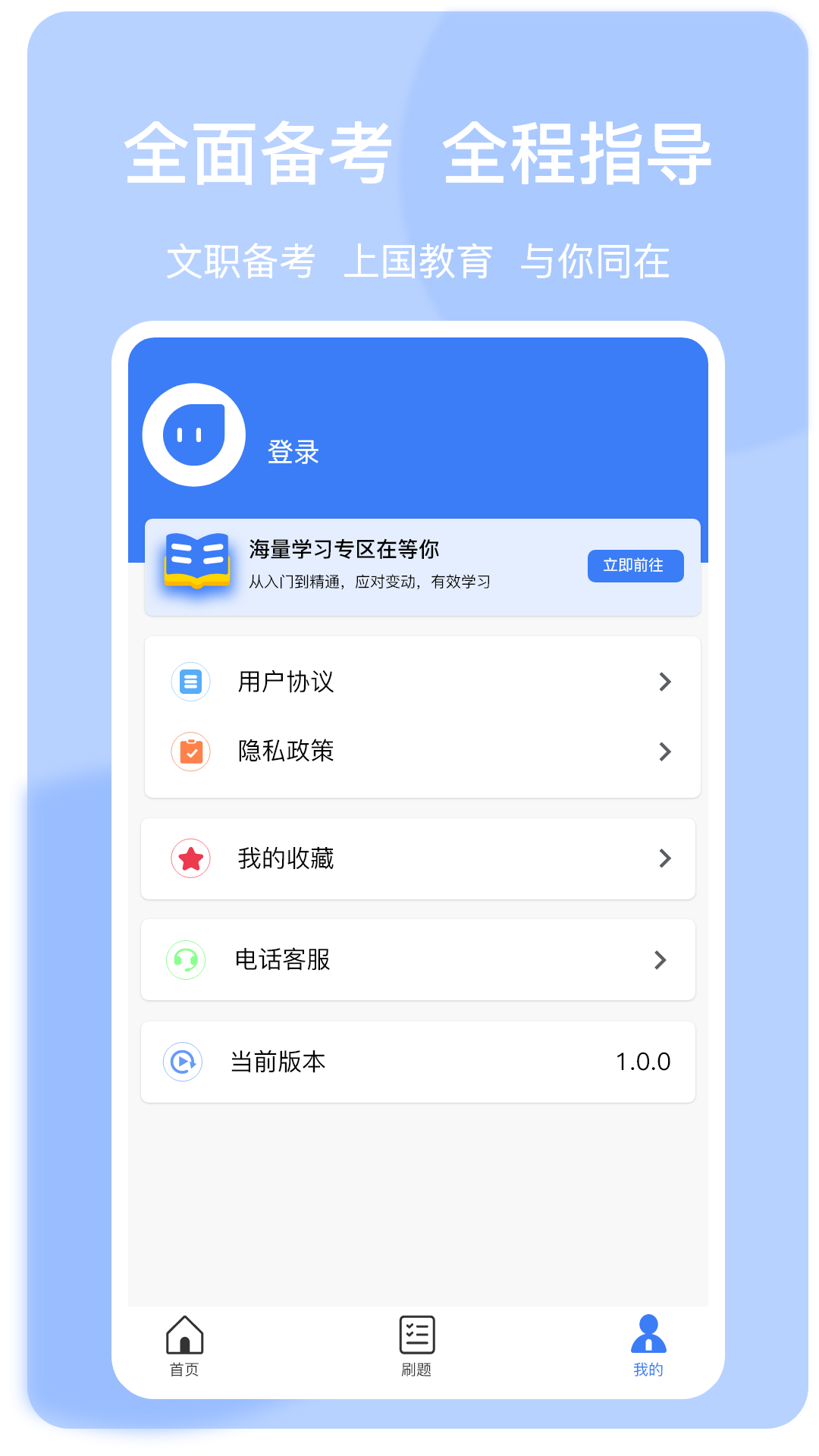 上國教育APP（安卓版）