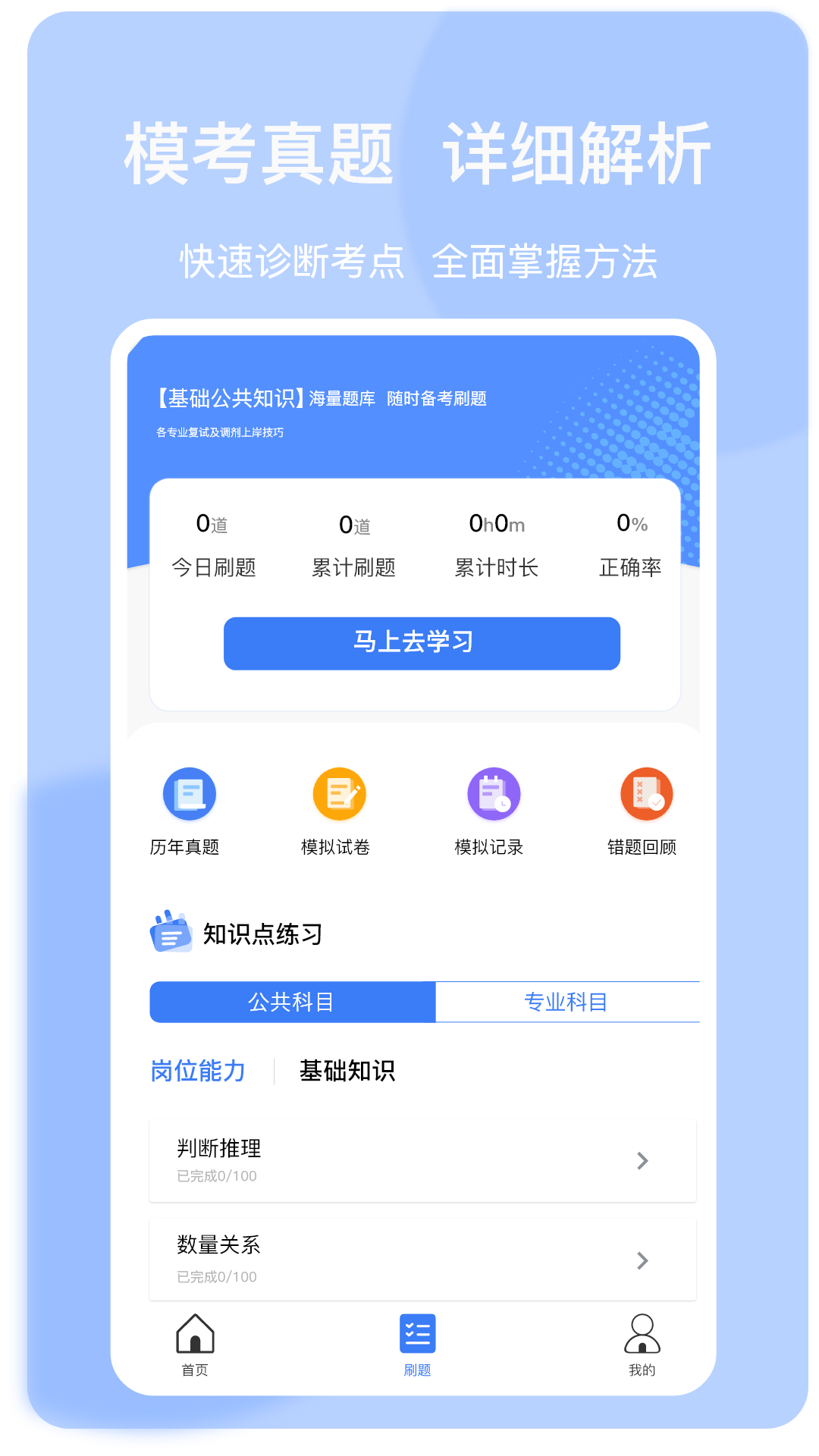 上國教育APP（安卓版）