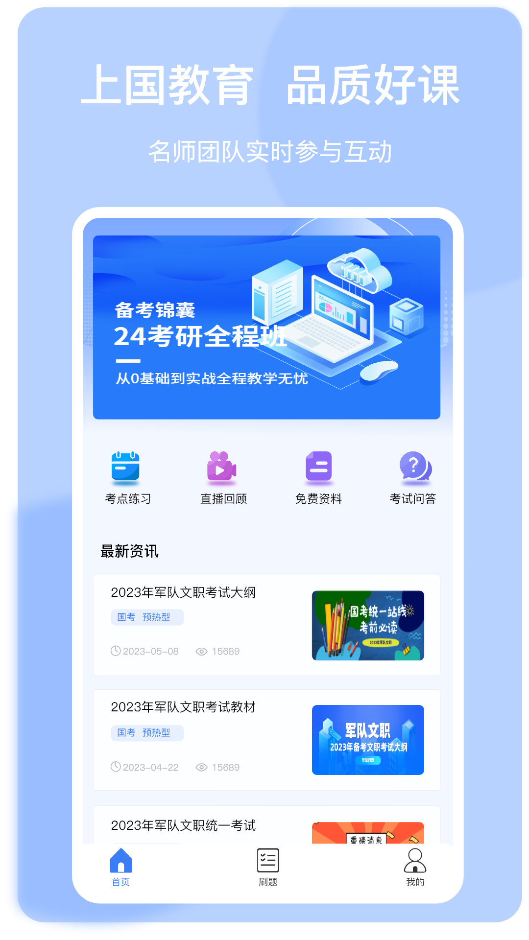 上國教育APP（安卓版）