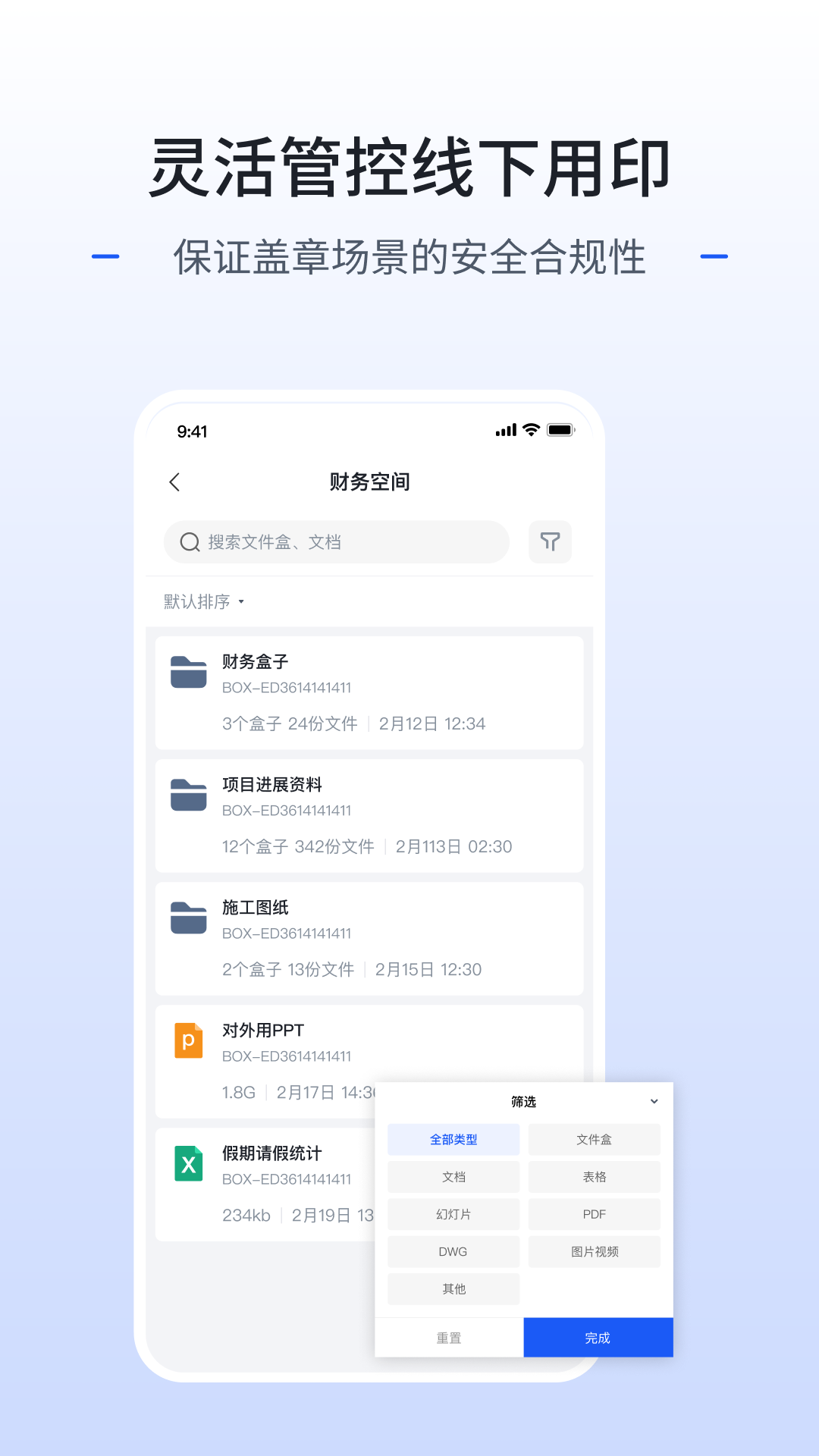 智能辦公軟件