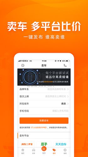 車300二手車app官網(wǎng)新版 v5.2.9.03