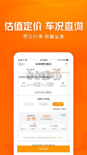 車300二手車app官網(wǎng)新版 v5.2.9.03