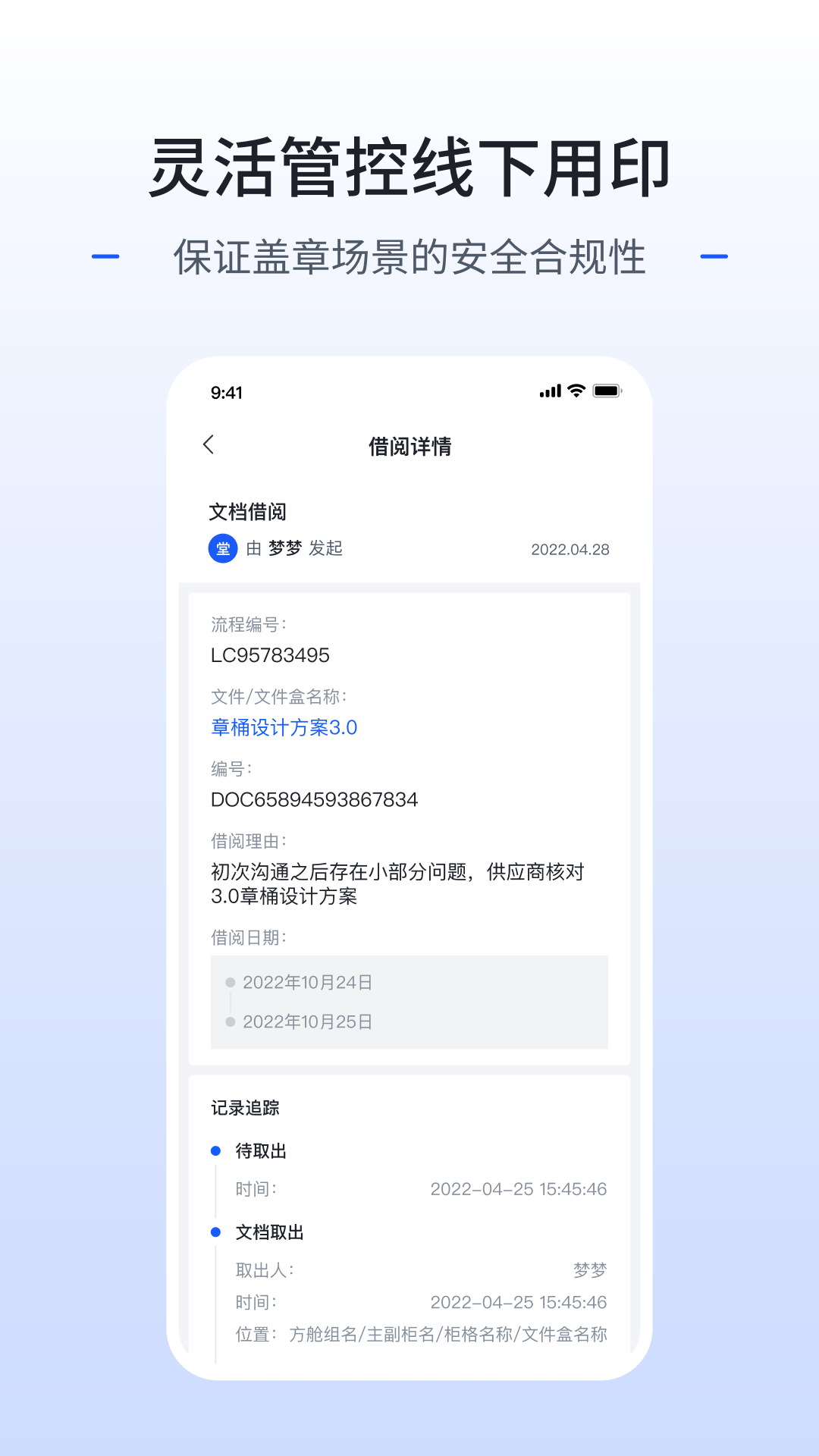 智能辦公軟件