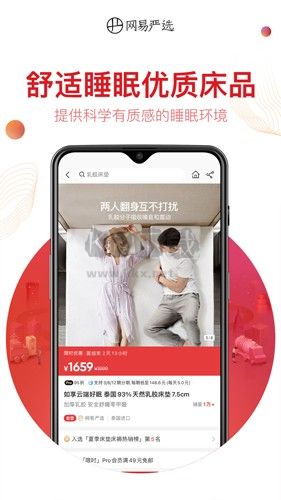 網(wǎng)易嚴(yán)選安卓最新版本 v8.4.7