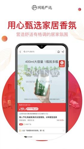 網(wǎng)易嚴(yán)選安卓最新版本 v8.4.7