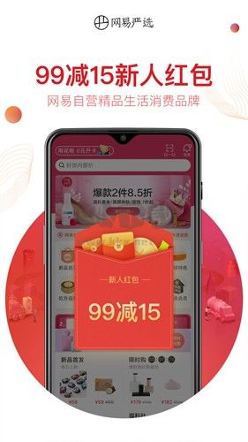 網(wǎng)易嚴(yán)選安卓最新版本 v8.4.7