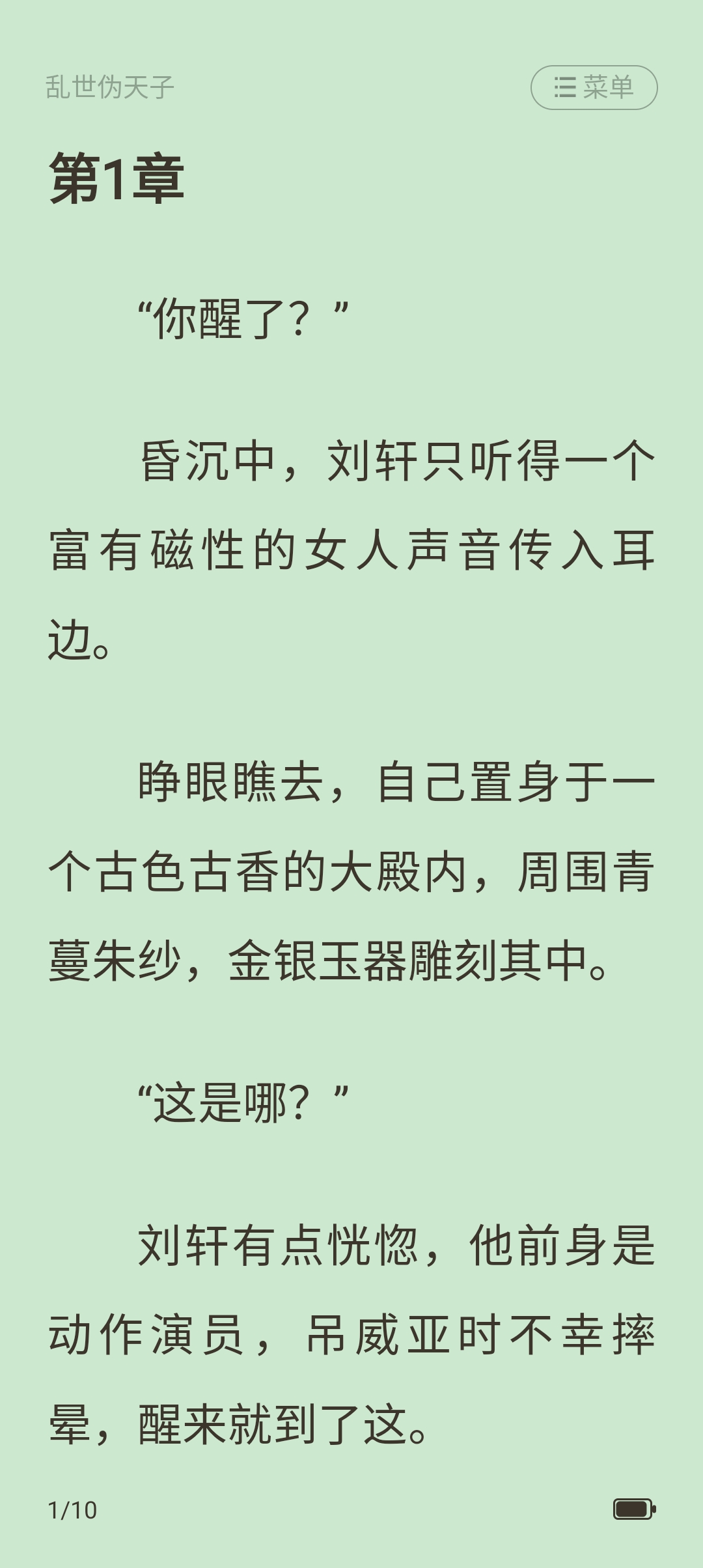 點眾小說官方應(yīng)用版