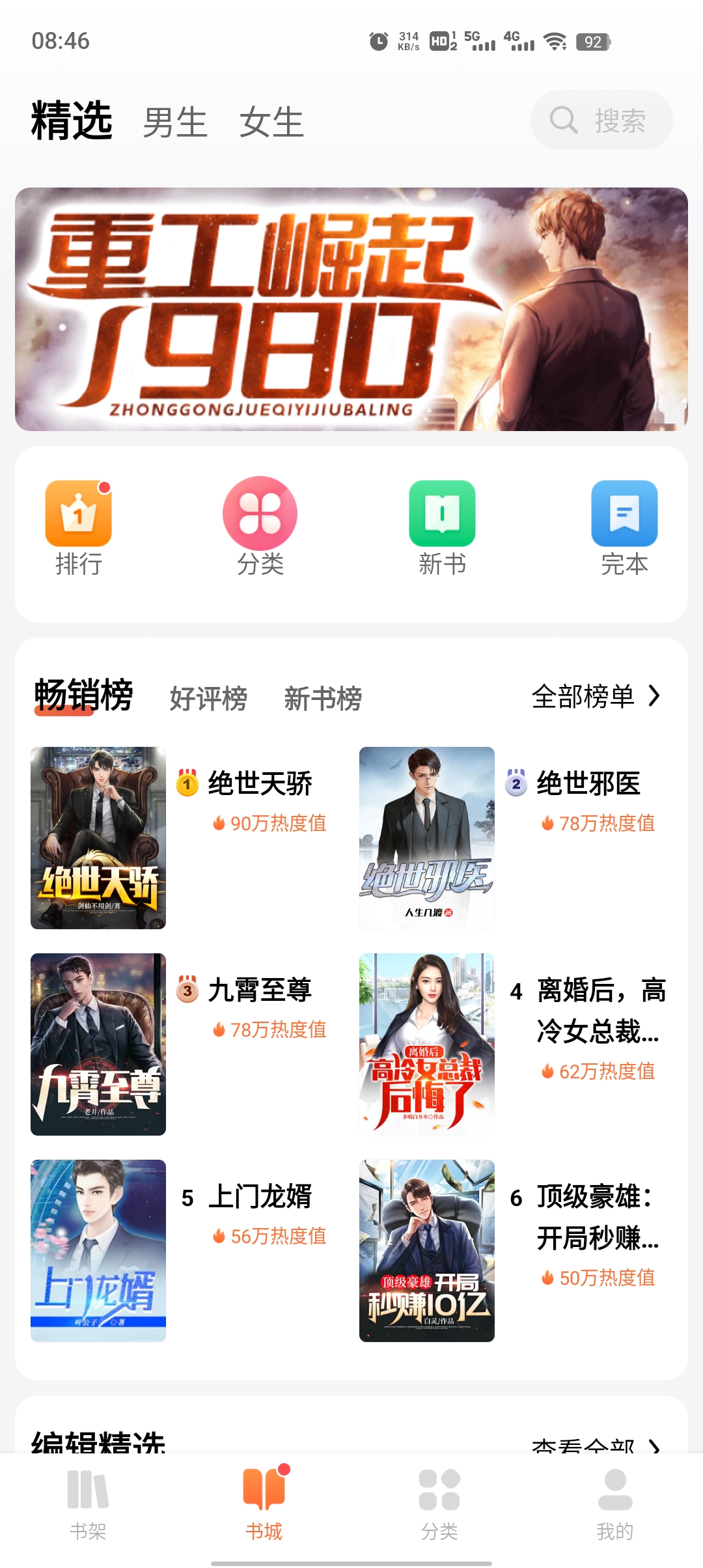 點眾小說官方應(yīng)用版
